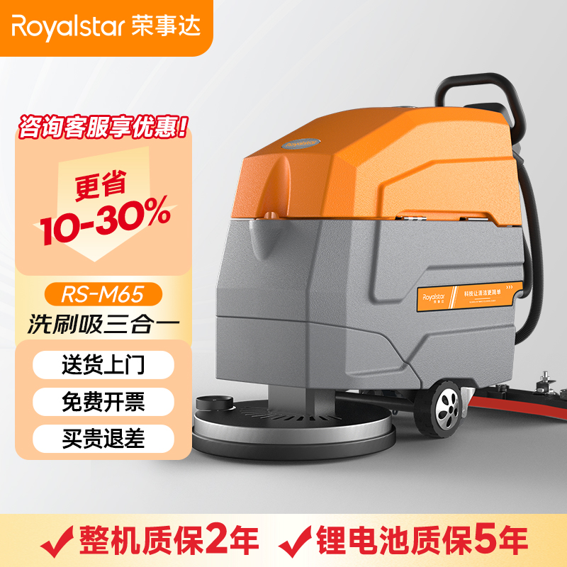 榮事達(dá)手推式洗地機(jī)RS-M65自走/普通款